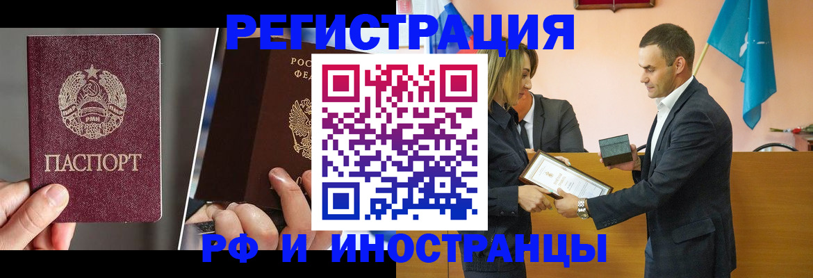 прописка для работы в Марий Эл